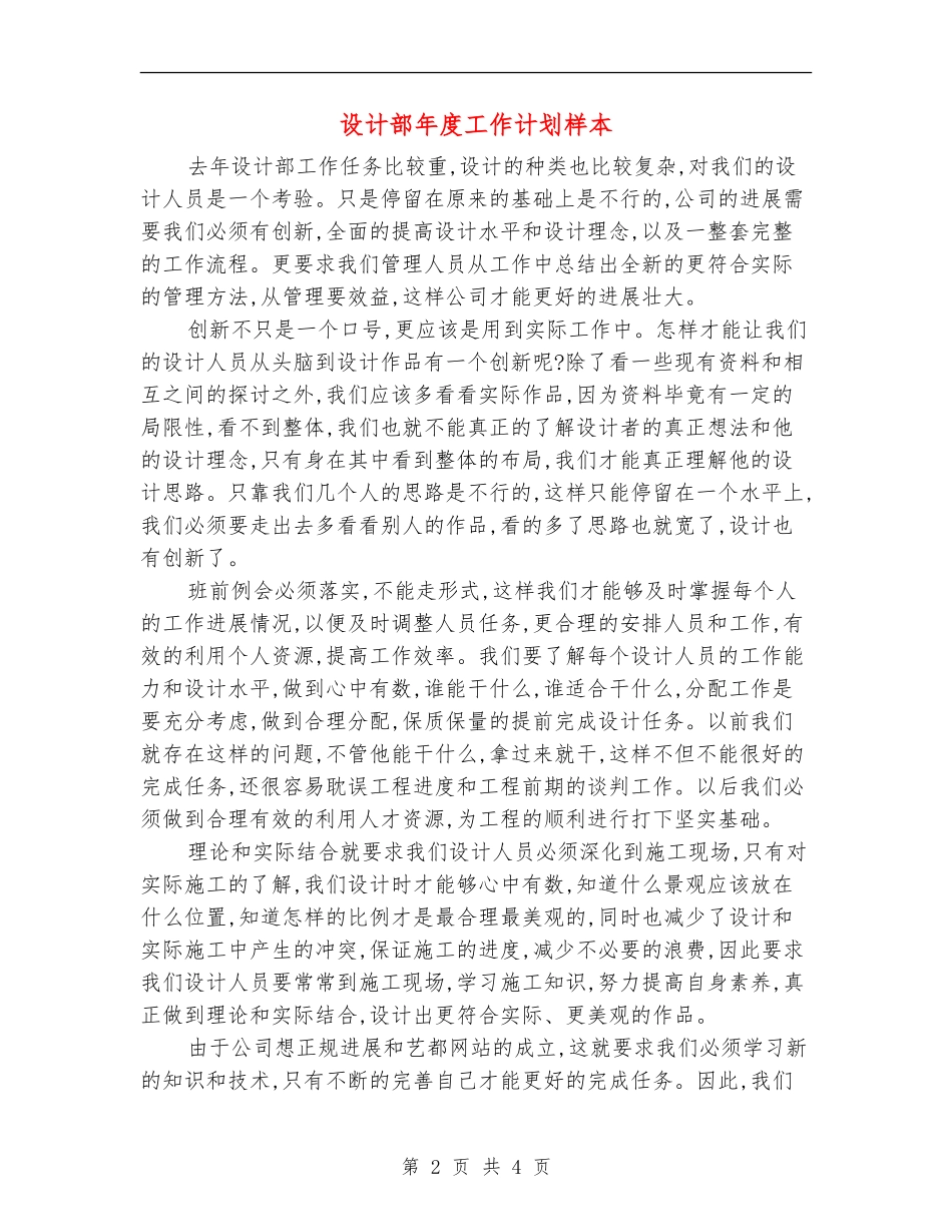 设计部年度工作计划样本_第2页