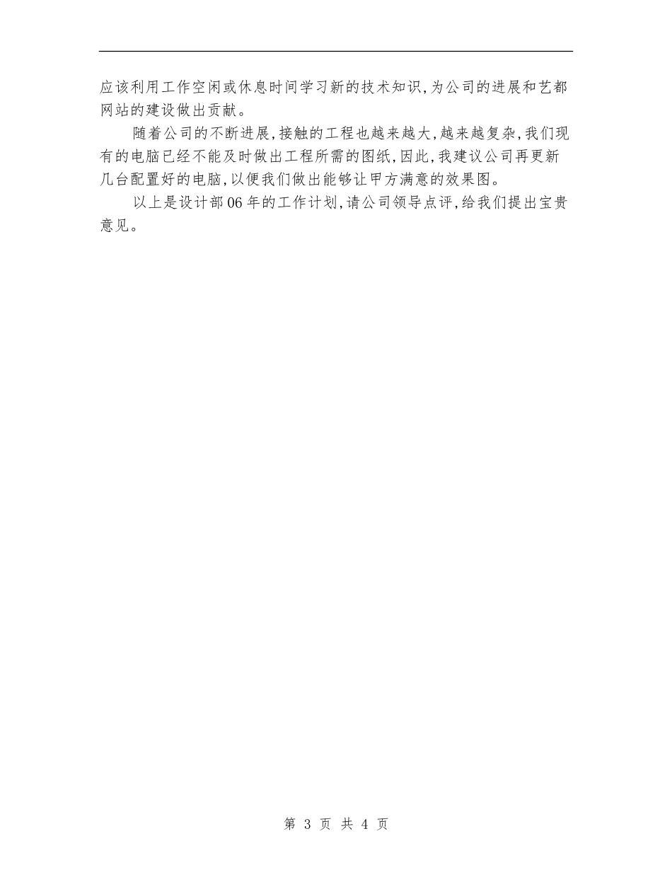 设计部年度工作计划样本_第3页