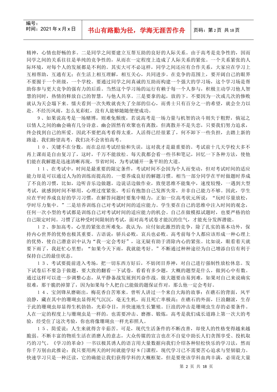 高三学生心理调节励志篇_第2页