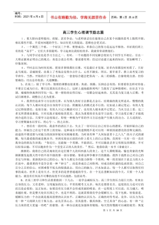 高三学生心理调节励志篇