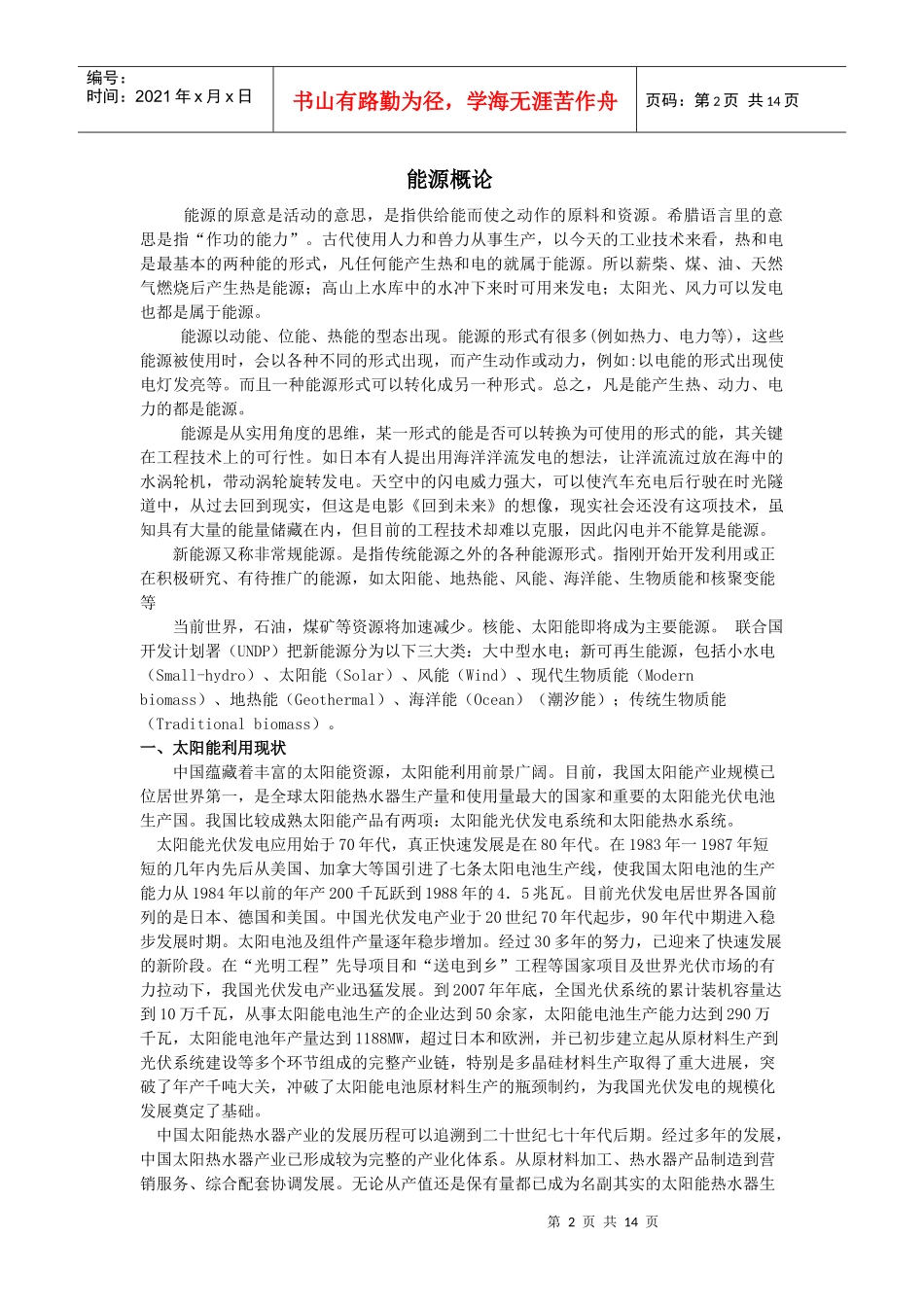 能源概论论文_第2页