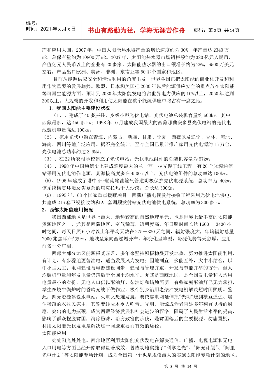 能源概论论文_第3页