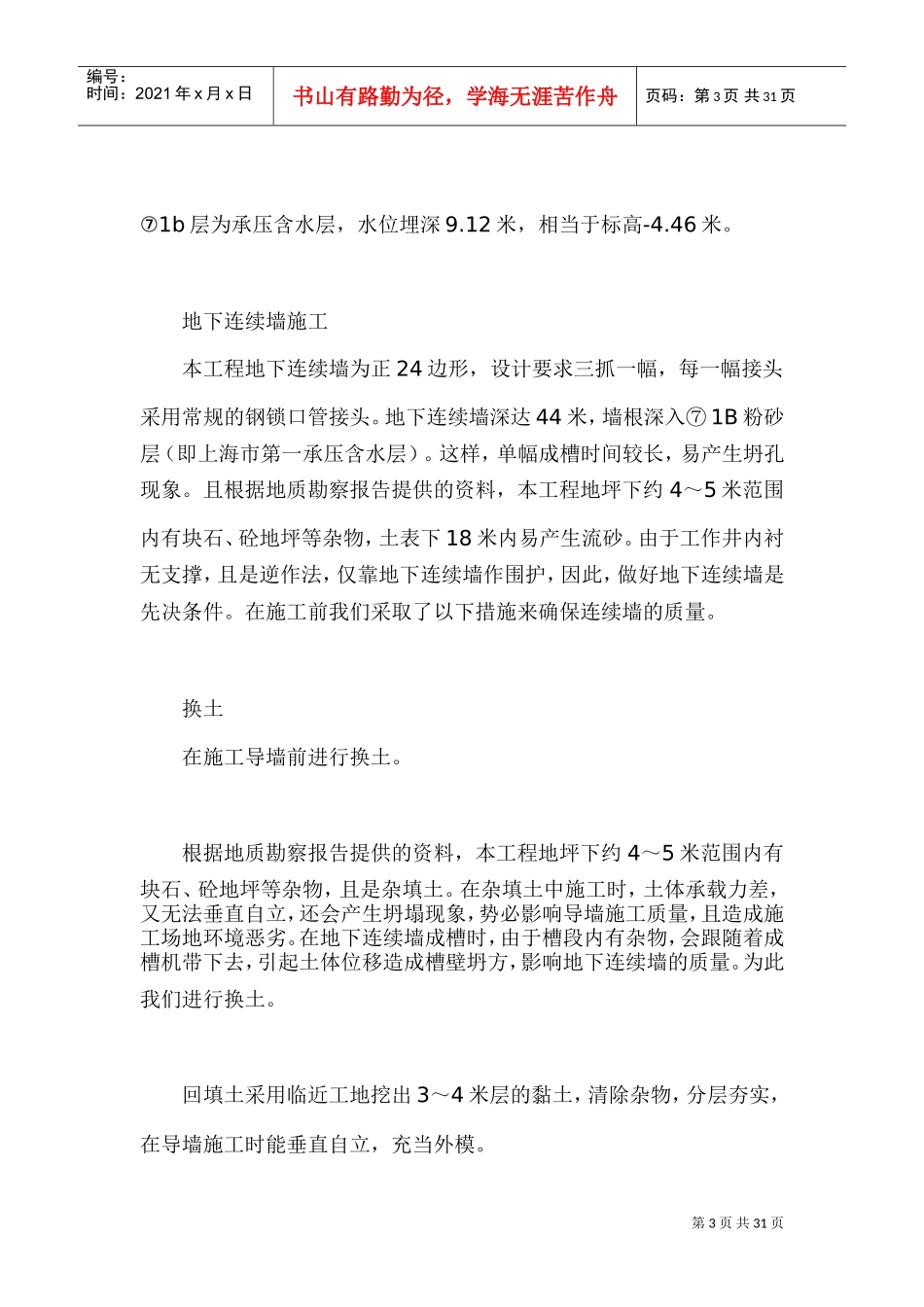 超深基坑施工技术(DOC32页)_第3页