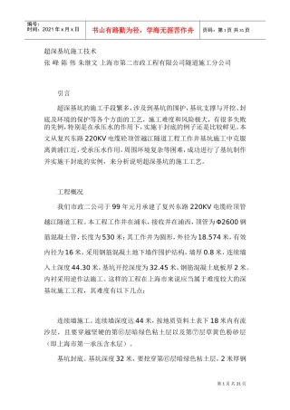 超深基坑施工技术(DOC32页)