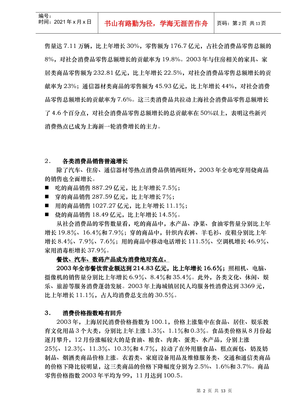黄兴某地产商业项目前期策划报告_第2页