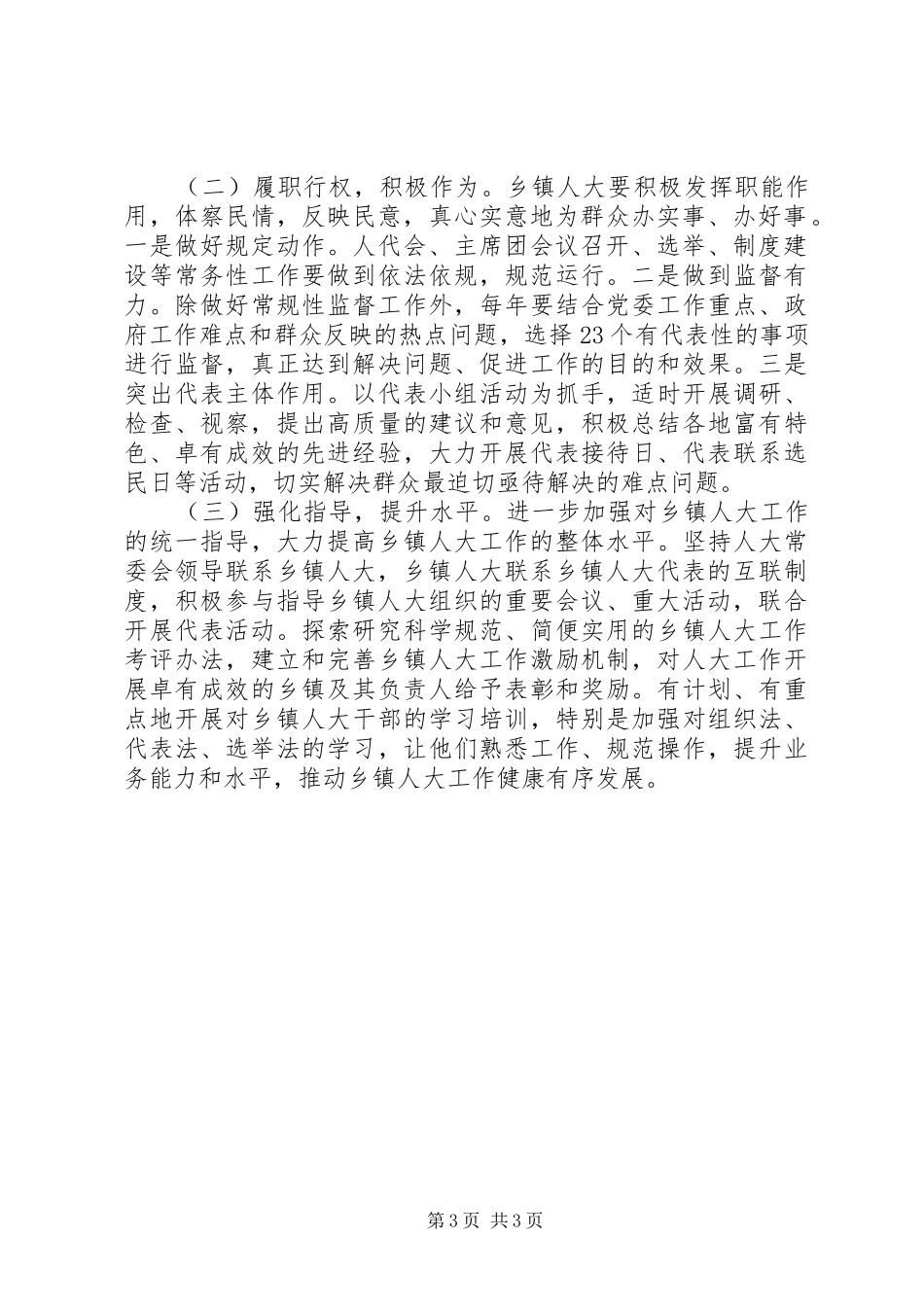 XX年乡镇人大工作调研报告_第3页