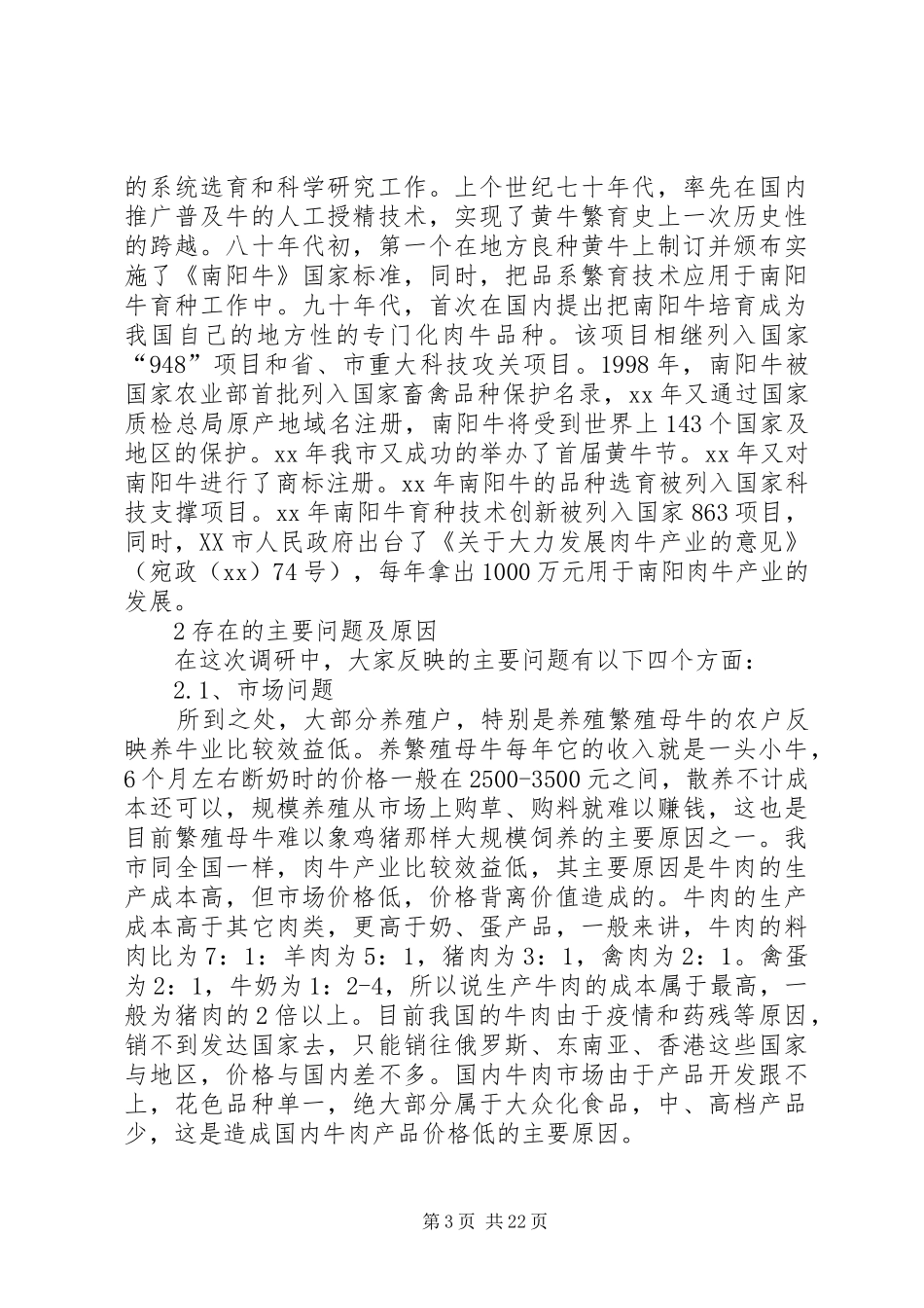 产业发展调研报告范文4篇_第3页