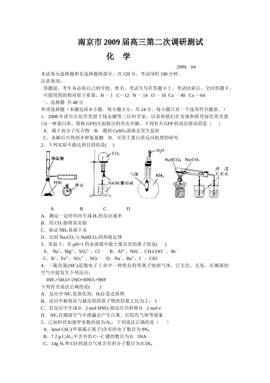南京市2009届高三第二次调研测试26696_第1页