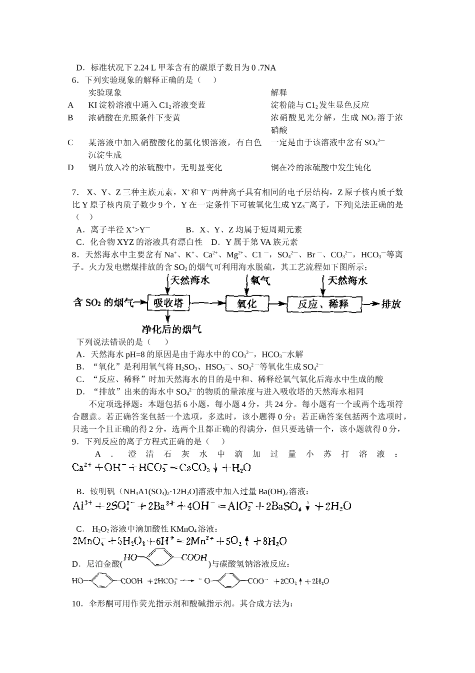 南京市2009届高三第二次调研测试26696_第2页