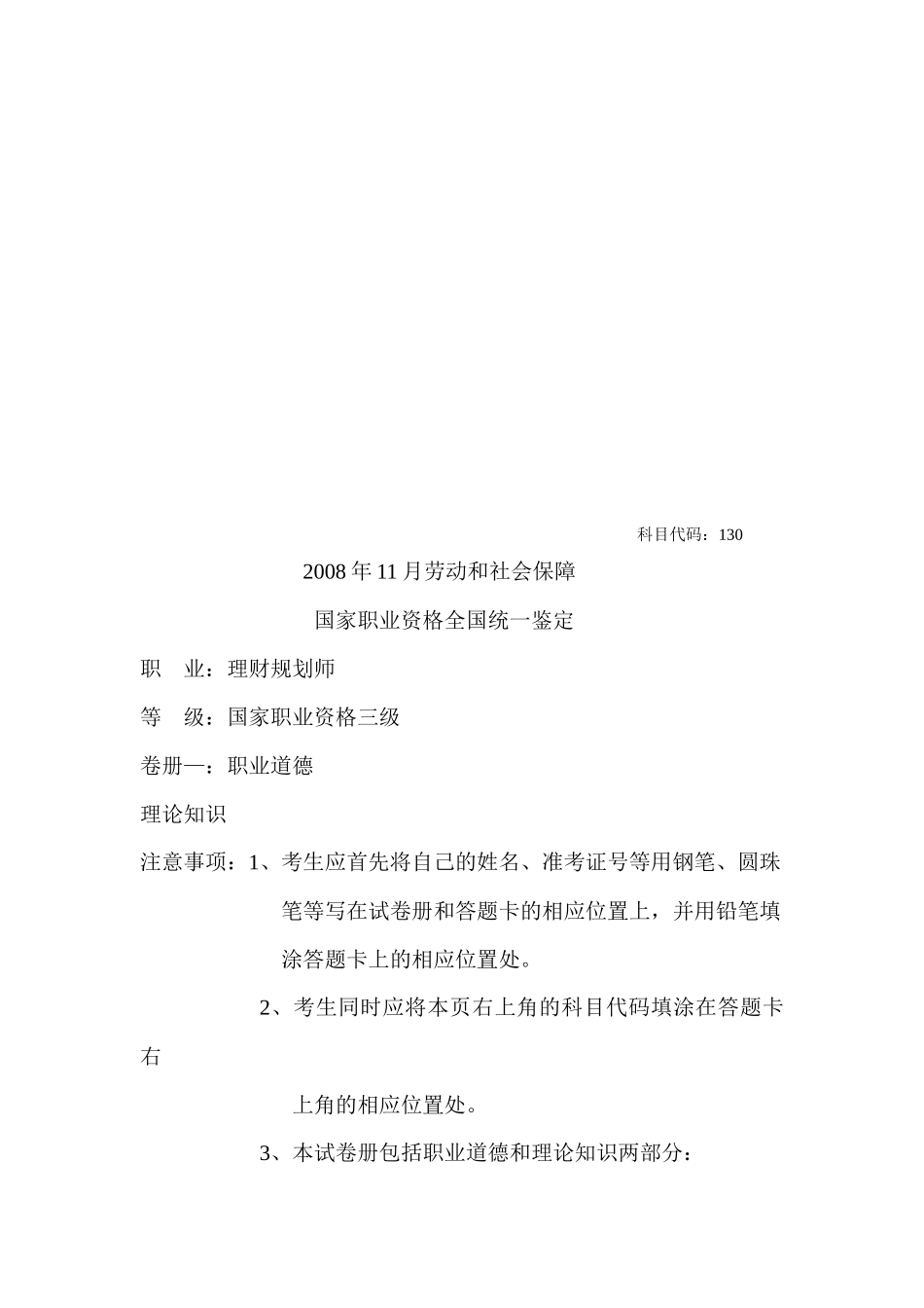 理财规划师三级试题_第1页