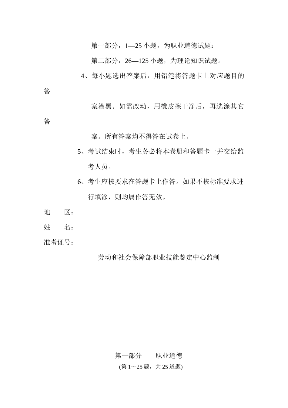 理财规划师三级试题_第2页