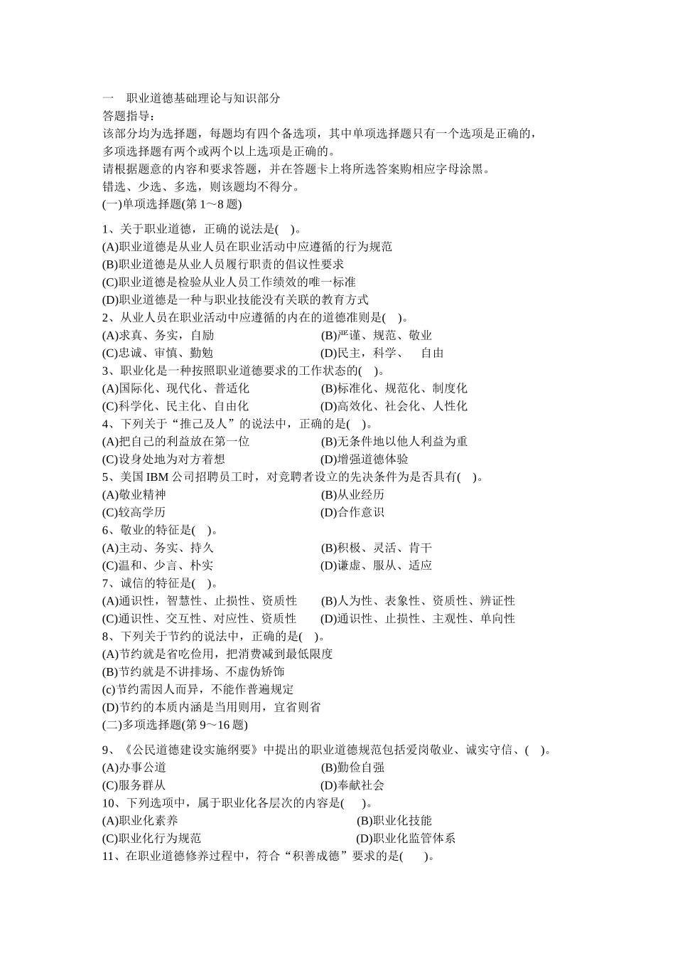理财规划师三级试题_第3页