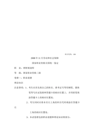理财规划师三级试题