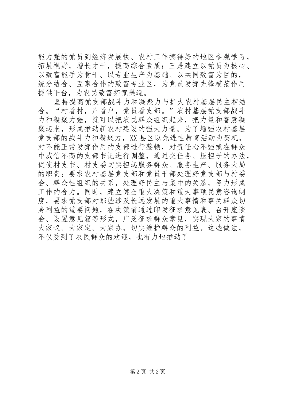 促进新农村建设汇报_第2页