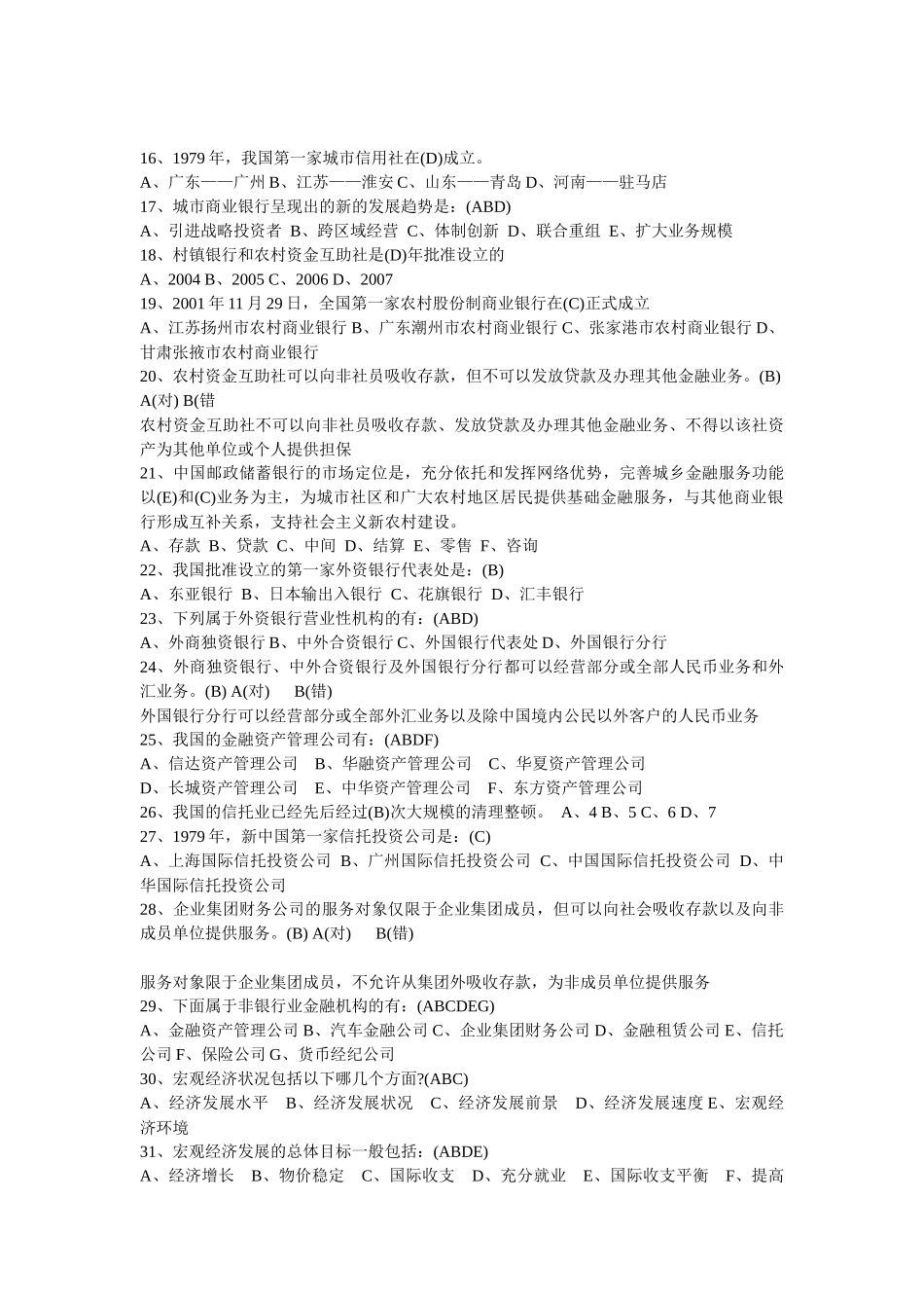 历届银行考试题1_第2页