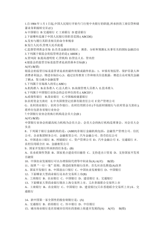 历届银行考试题1