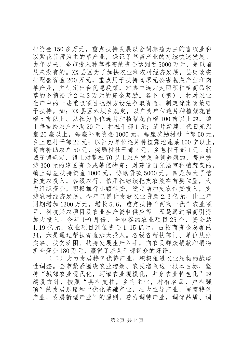 XX县区开展农业综合执法工作情况汇报_第2页