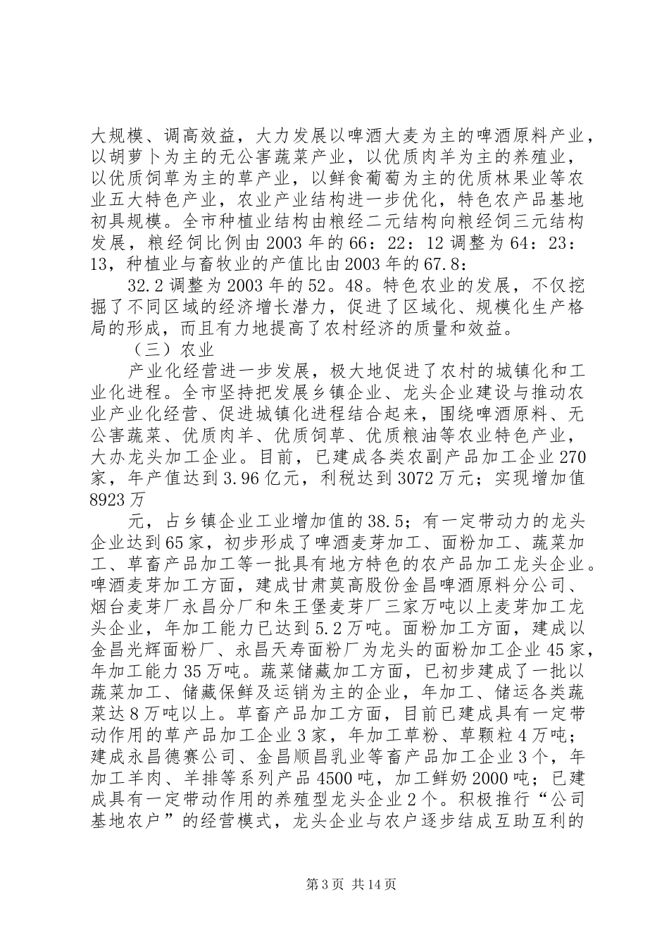 XX县区开展农业综合执法工作情况汇报_第3页