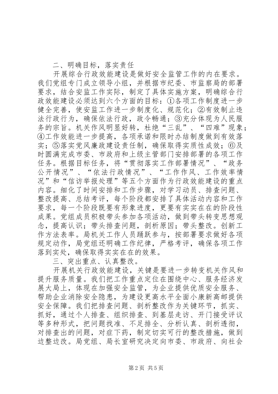 安监局效能监察工作汇报_第2页