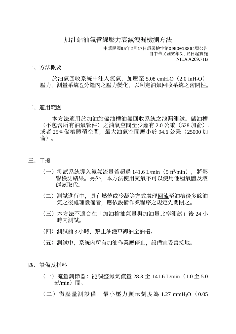 加油站油气管线压力衰减泄漏检测方法_第1页