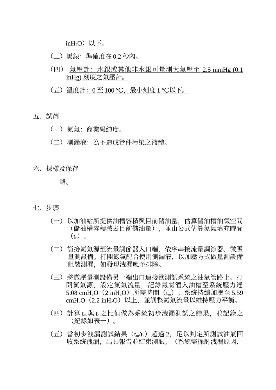 加油站油气管线压力衰减泄漏检测方法_第2页