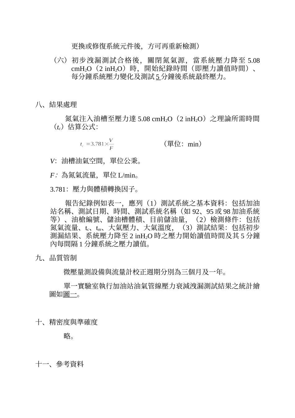 加油站油气管线压力衰减泄漏检测方法_第3页