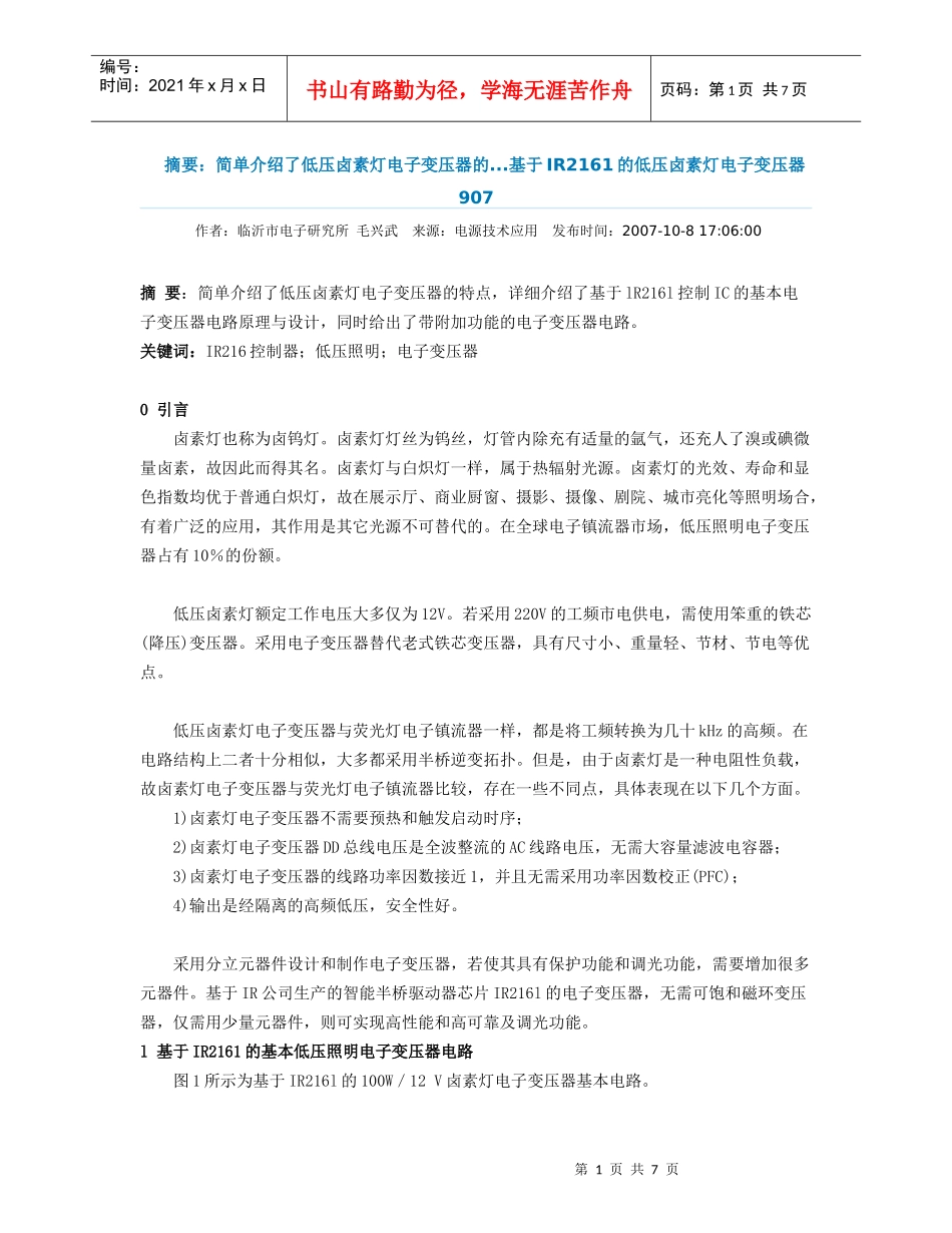 电子变压器有介绍 文档_第1页