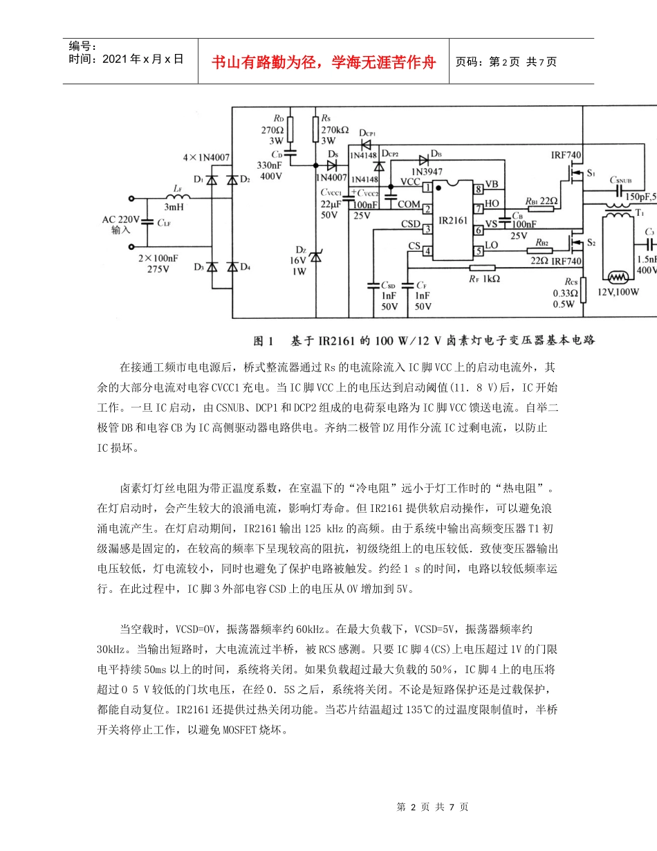 电子变压器有介绍 文档_第2页
