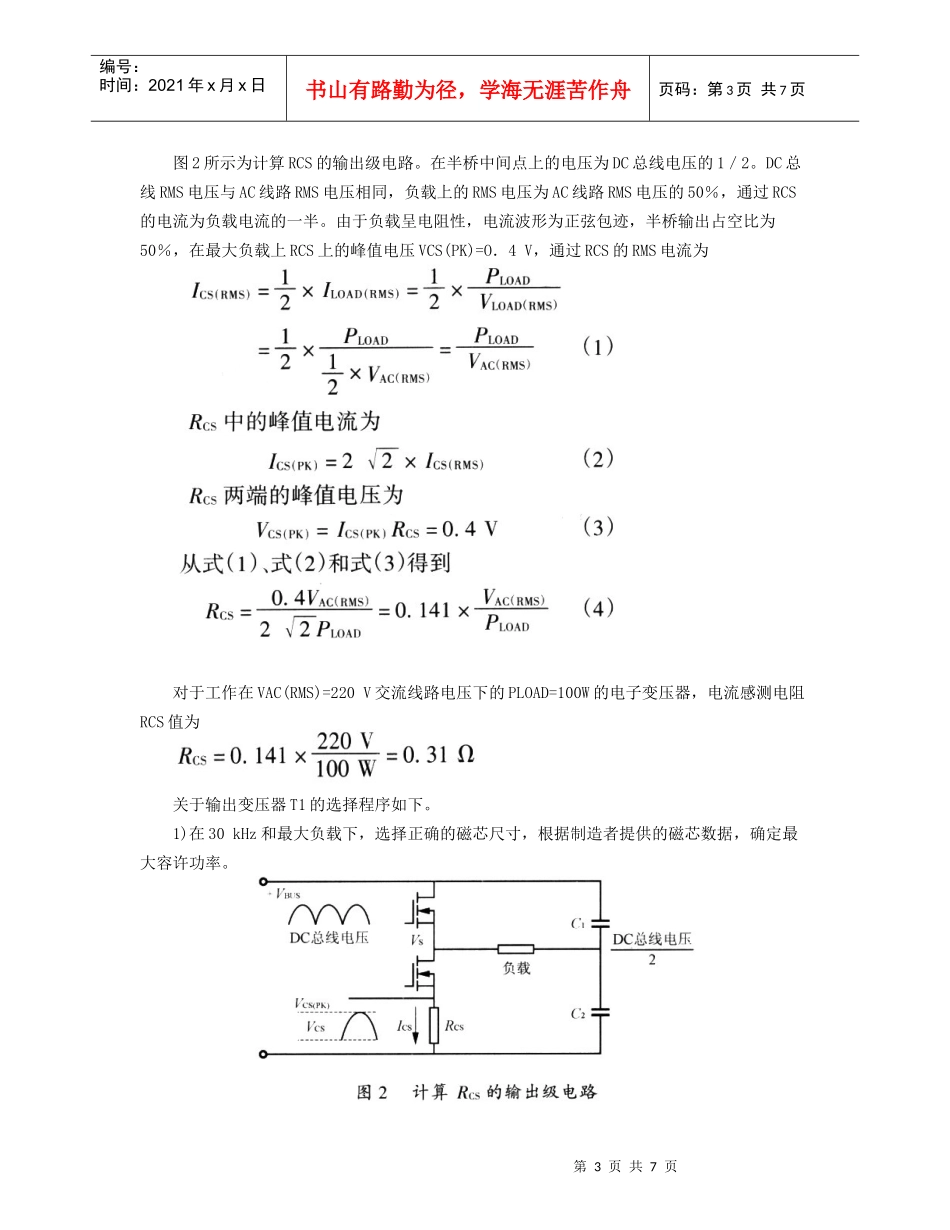 电子变压器有介绍 文档_第3页