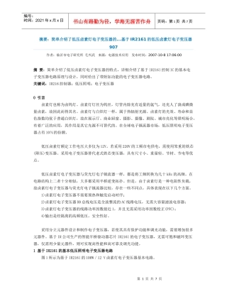 电子变压器有介绍 文档