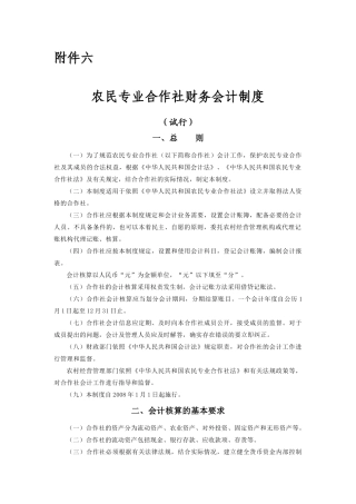 农民专业合作社财务会计制度1328731130