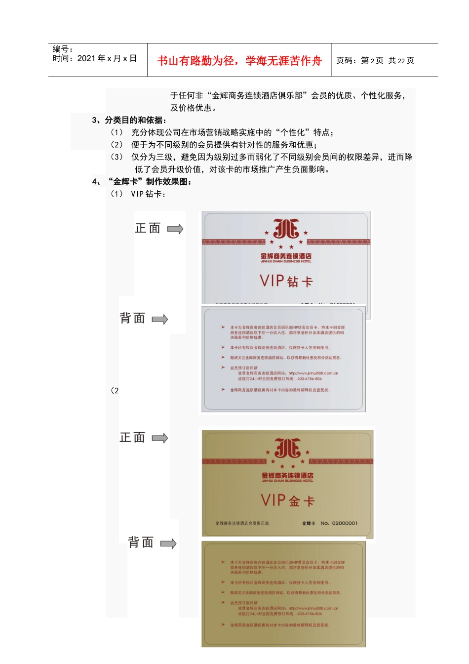 金辉商务酒店VIP会员卡的发行方式_第2页