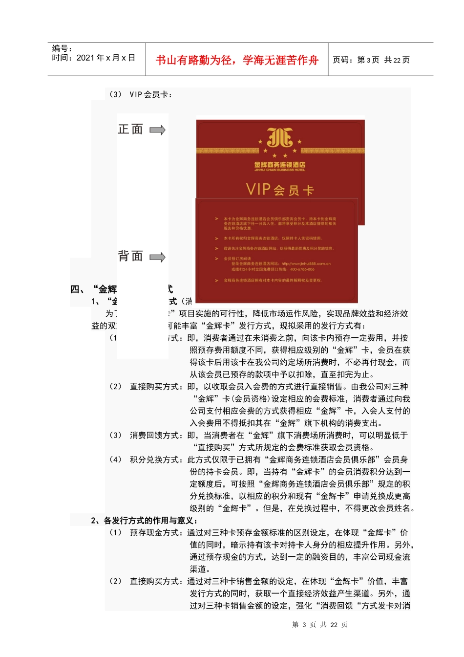 金辉商务酒店VIP会员卡的发行方式_第3页