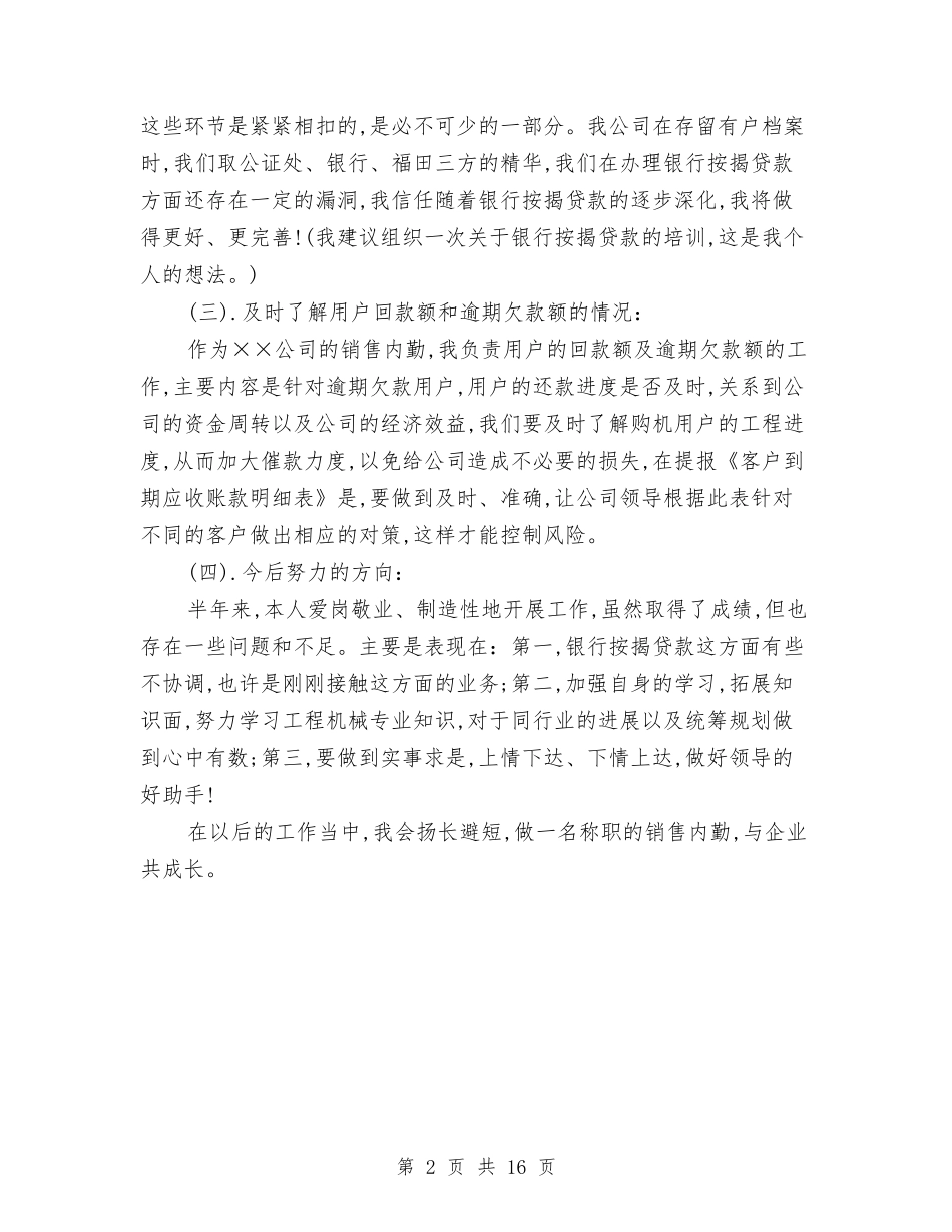 2024年10月汽车销售工作总结f范文与2024年10月油田作业区工会工作总结汇编_第2页