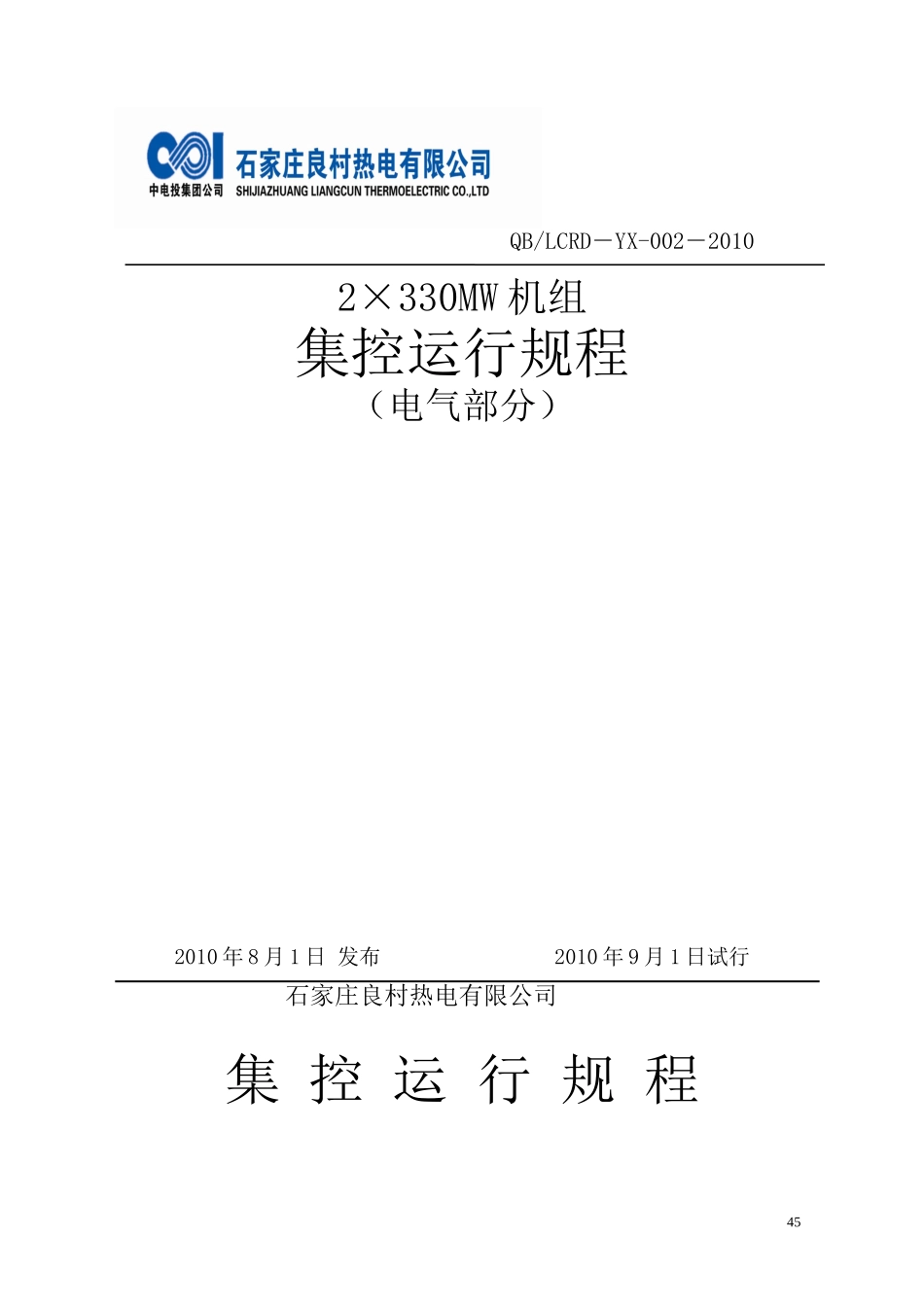 电气运行规程1875608561_第1页