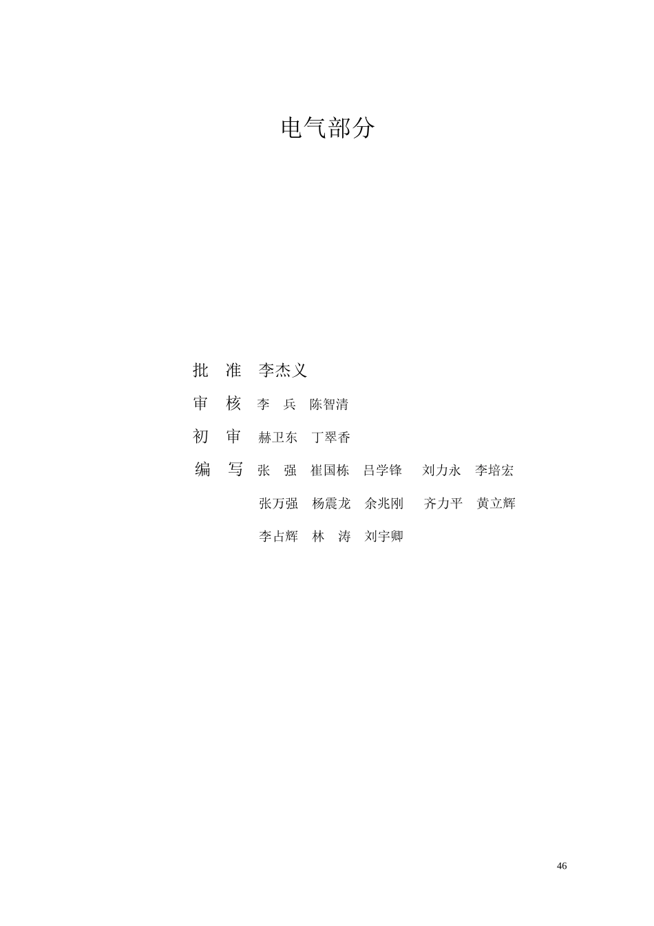电气运行规程1875608561_第2页