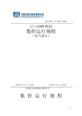 电气运行规程1875608561