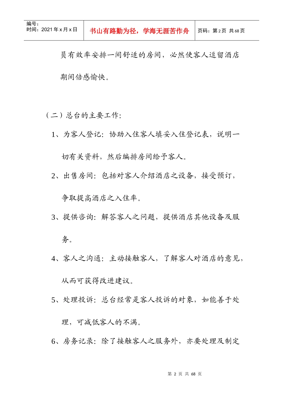 酒店前厅一总台(订房)组操作规程_第2页