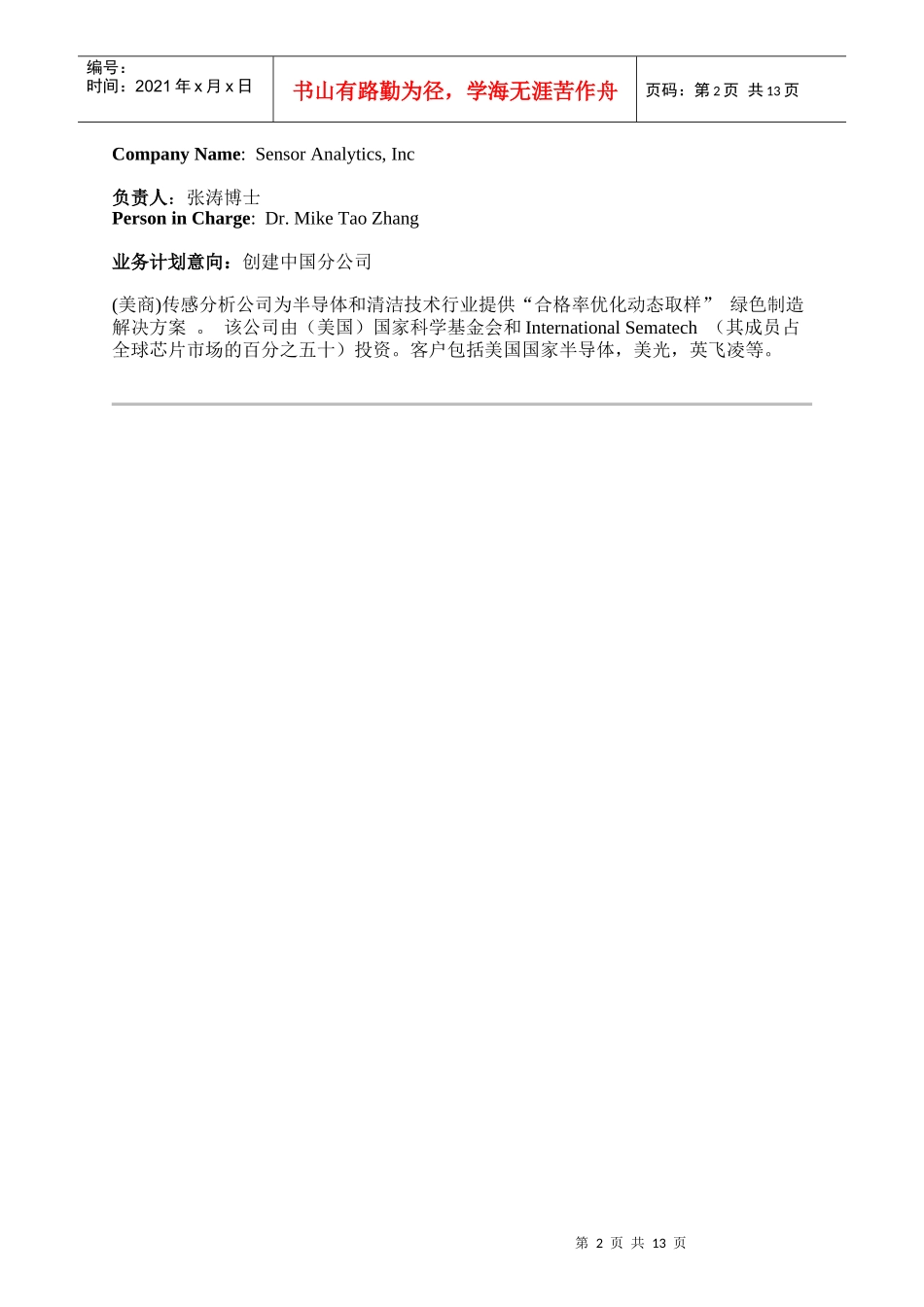 美中绿色能源促进会商务访华团项目_第2页