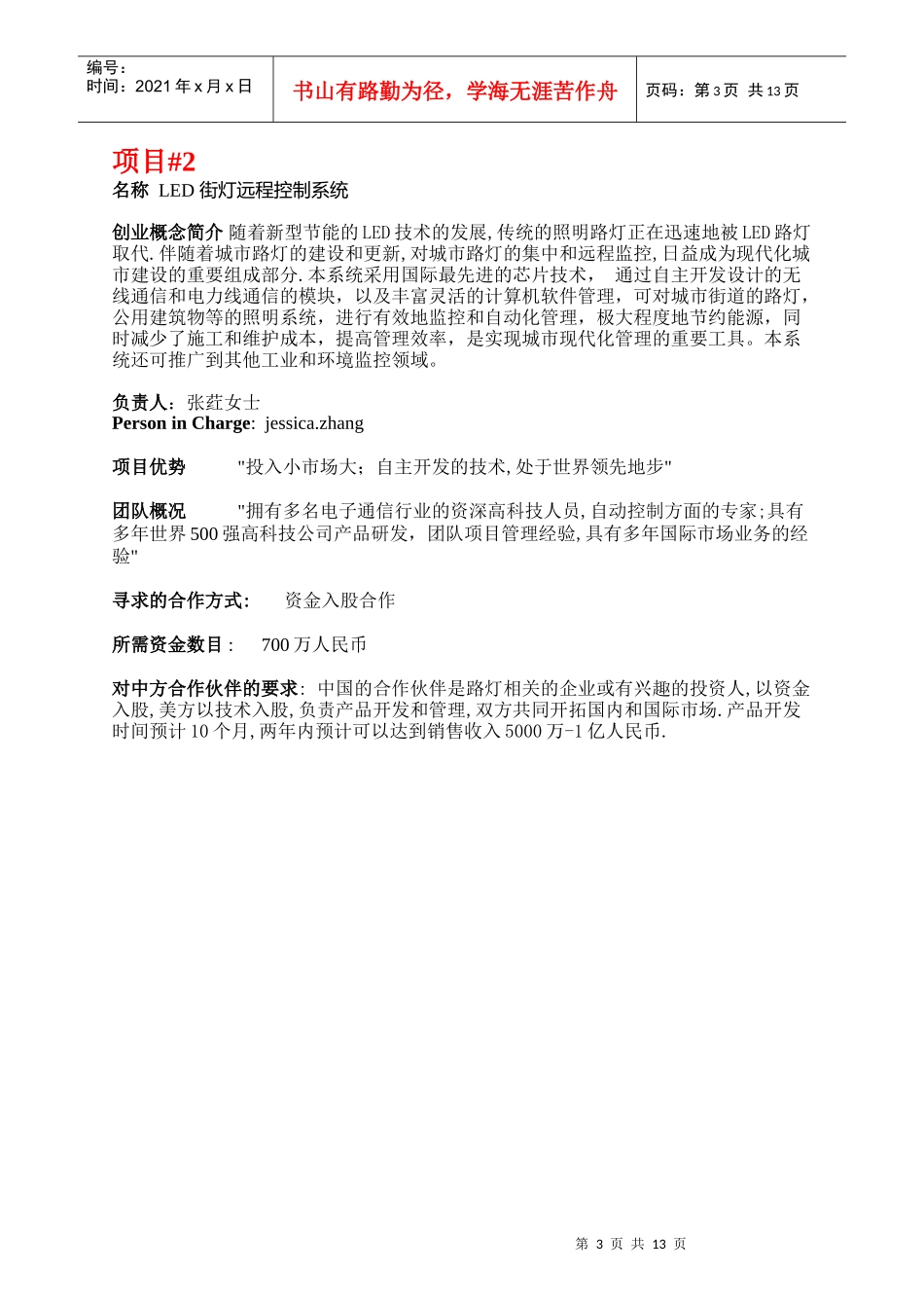 美中绿色能源促进会商务访华团项目_第3页