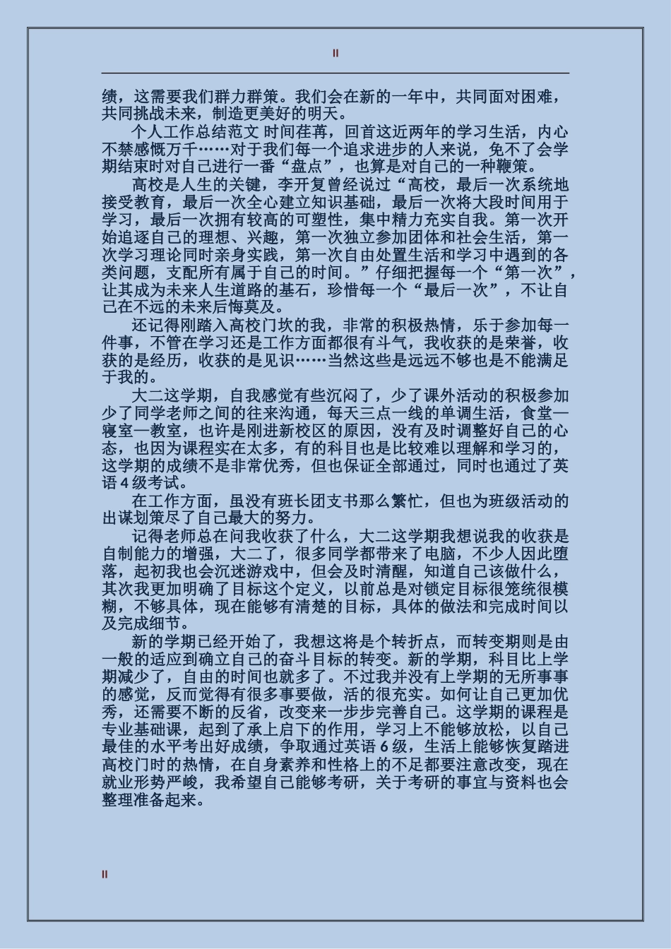 2017年厨师个人工作总结范文_第2页