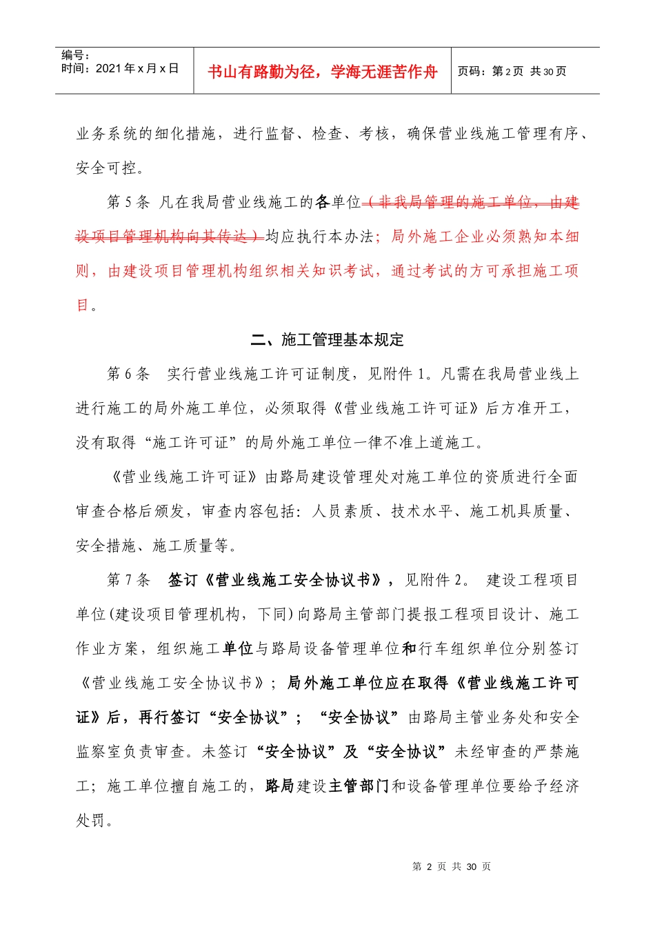 营业线施工及安全管理实施细则5_第2页