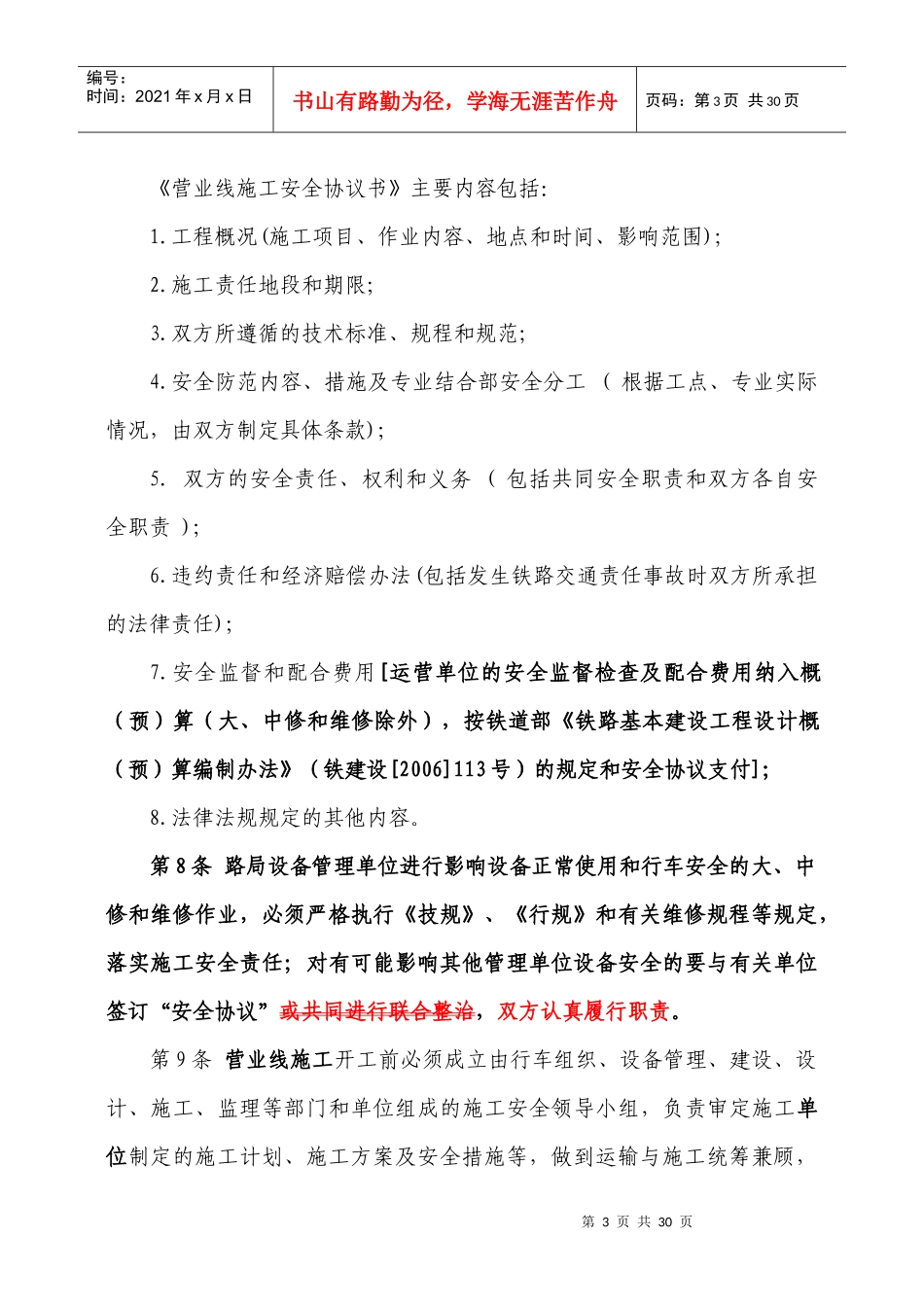 营业线施工及安全管理实施细则5_第3页