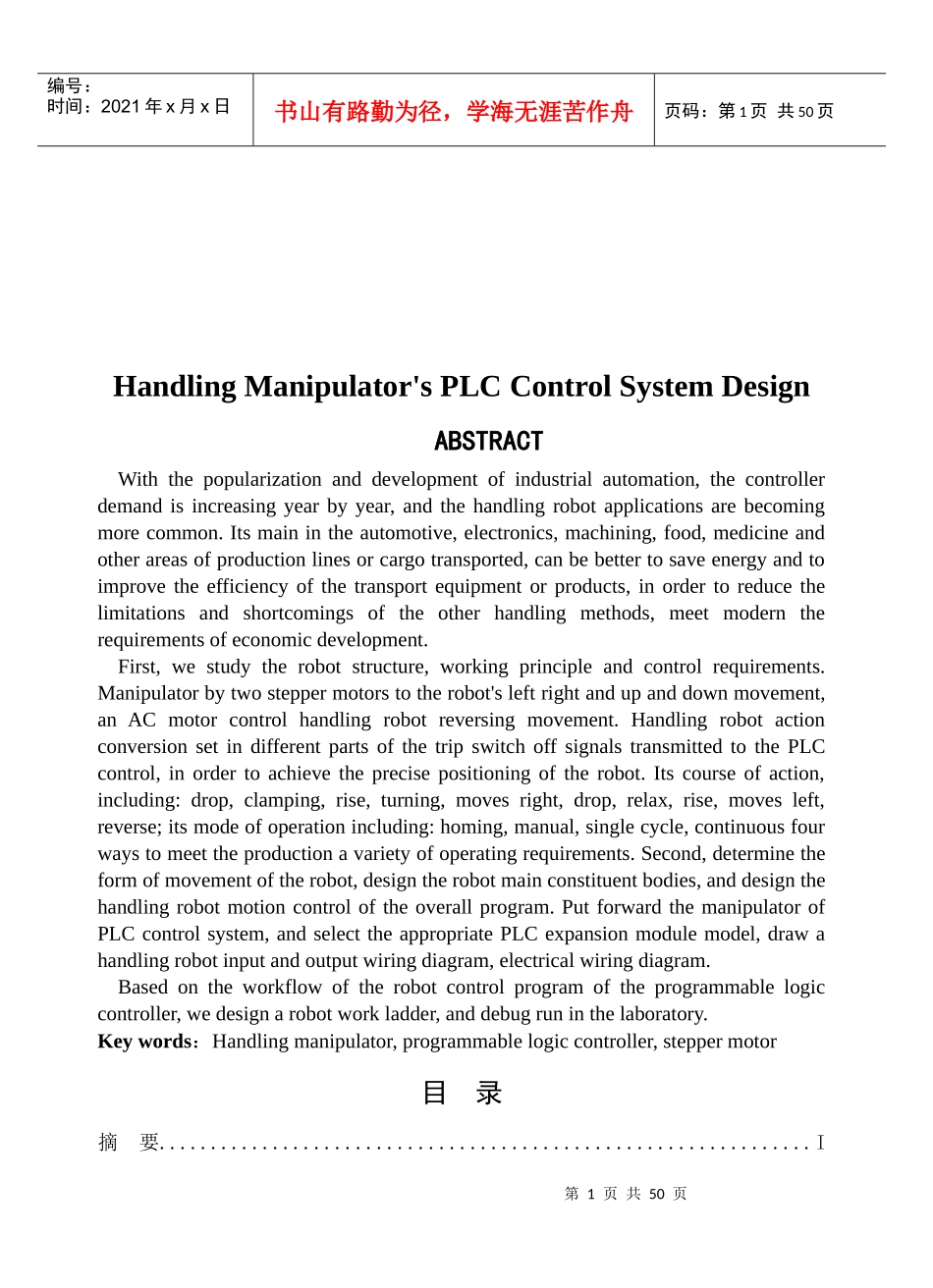 论文正文--搬运机械手的PLC控制系统设计_第2页