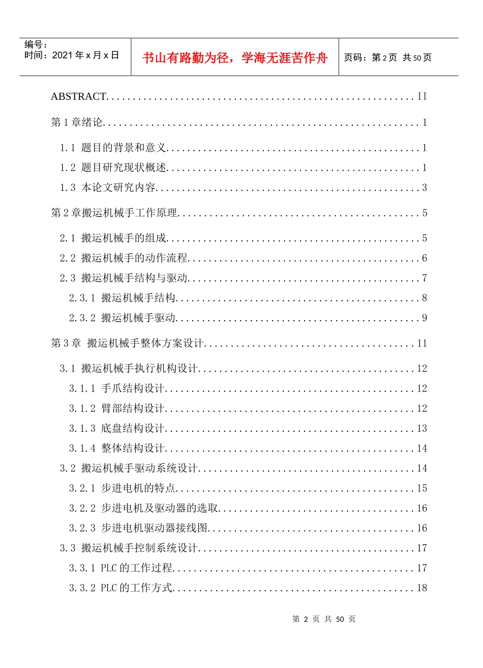 论文正文--搬运机械手的PLC控制系统设计_第3页