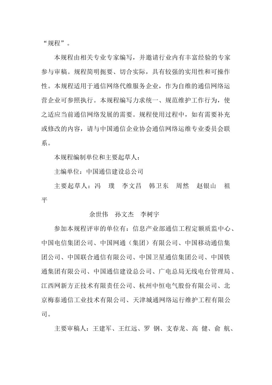 通信维护企业光缆线路维护规程范本_第2页