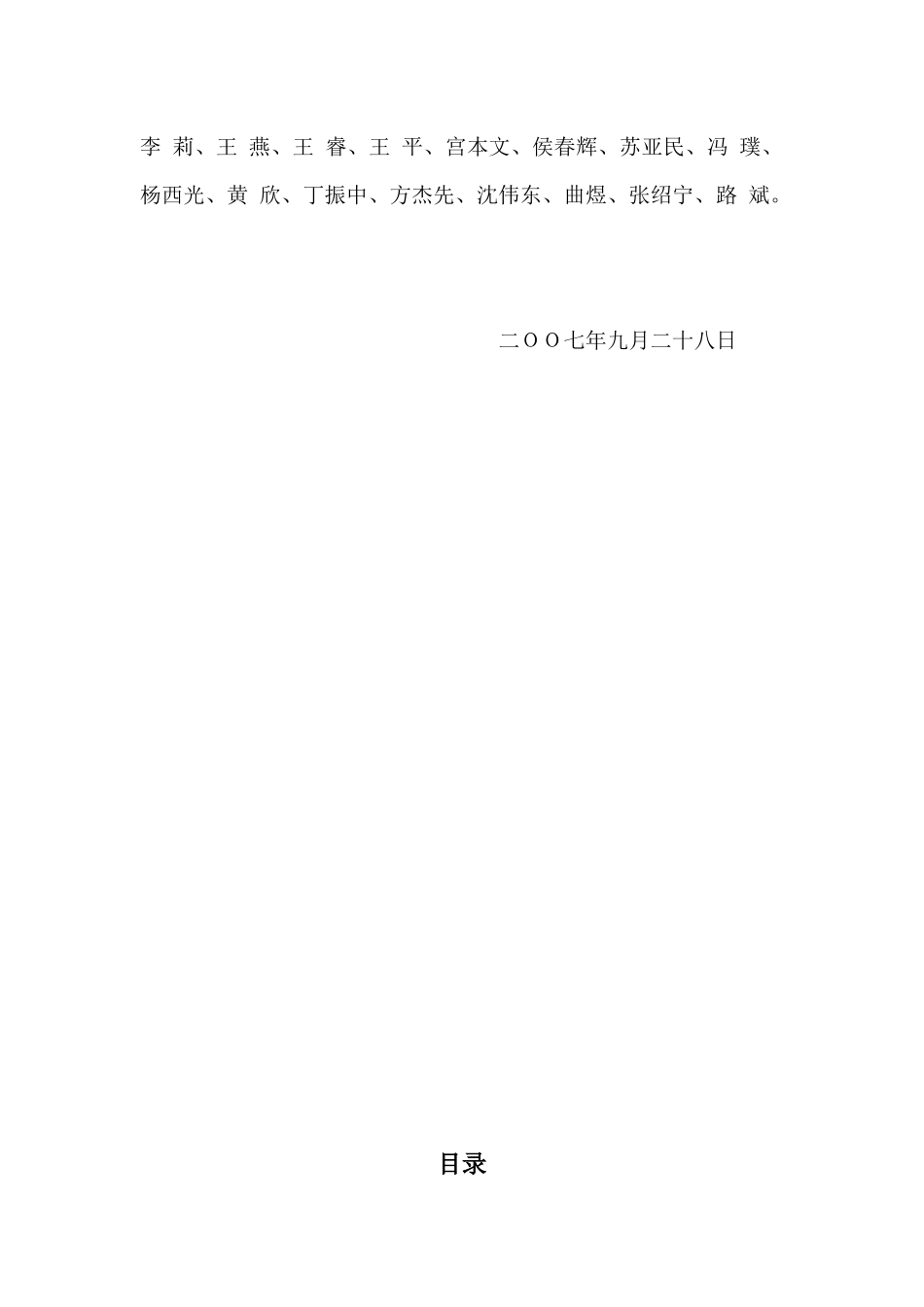 通信维护企业光缆线路维护规程范本_第3页