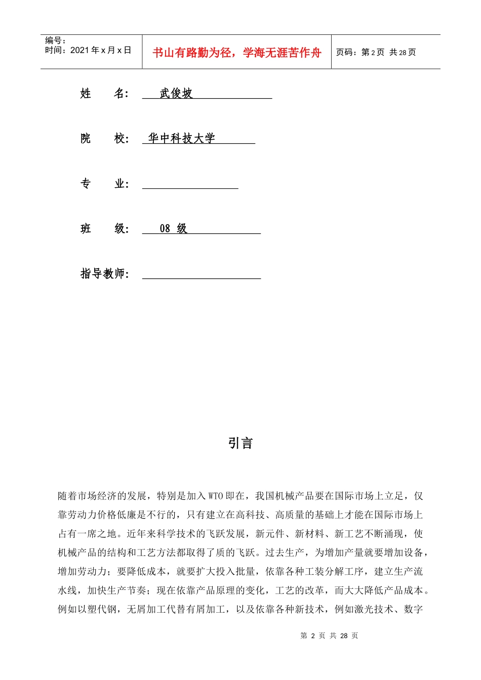 论检测技术在机械制造行业中的应用_第2页