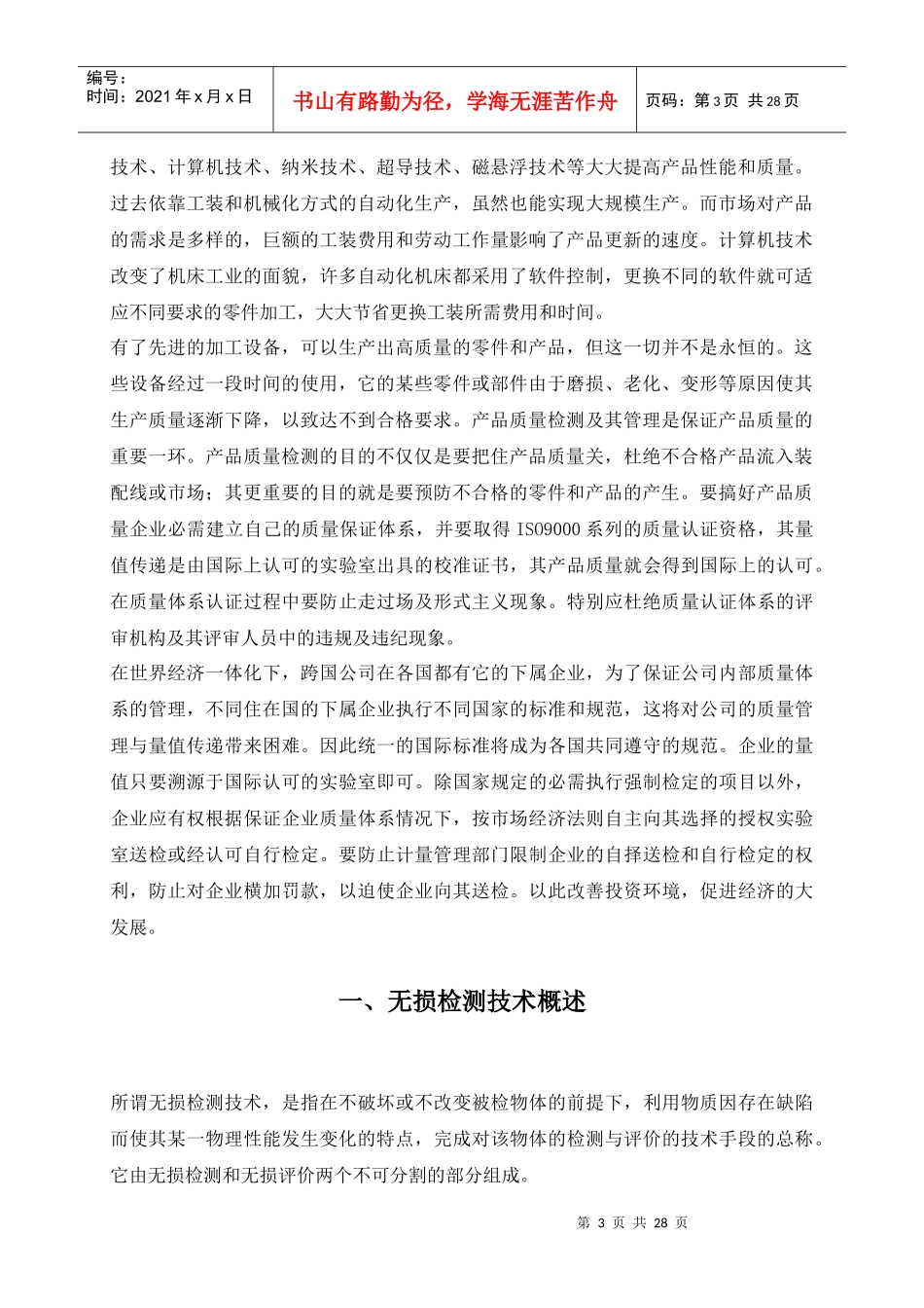 论检测技术在机械制造行业中的应用_第3页