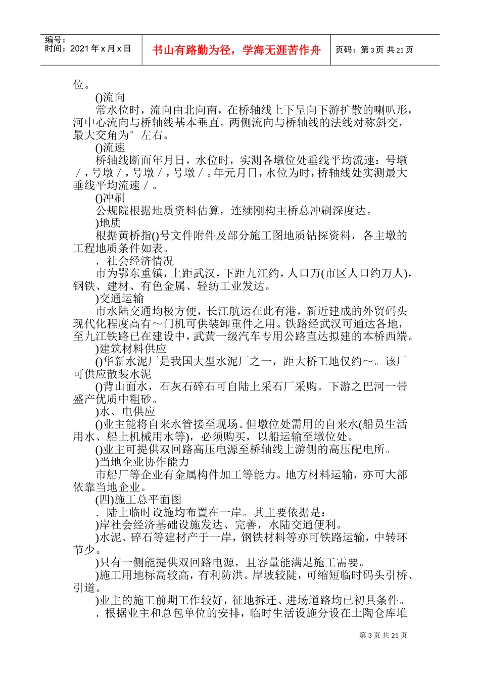 黄石市某长江公路大桥某深水主墩施工组织设计(DOC43页)_第3页